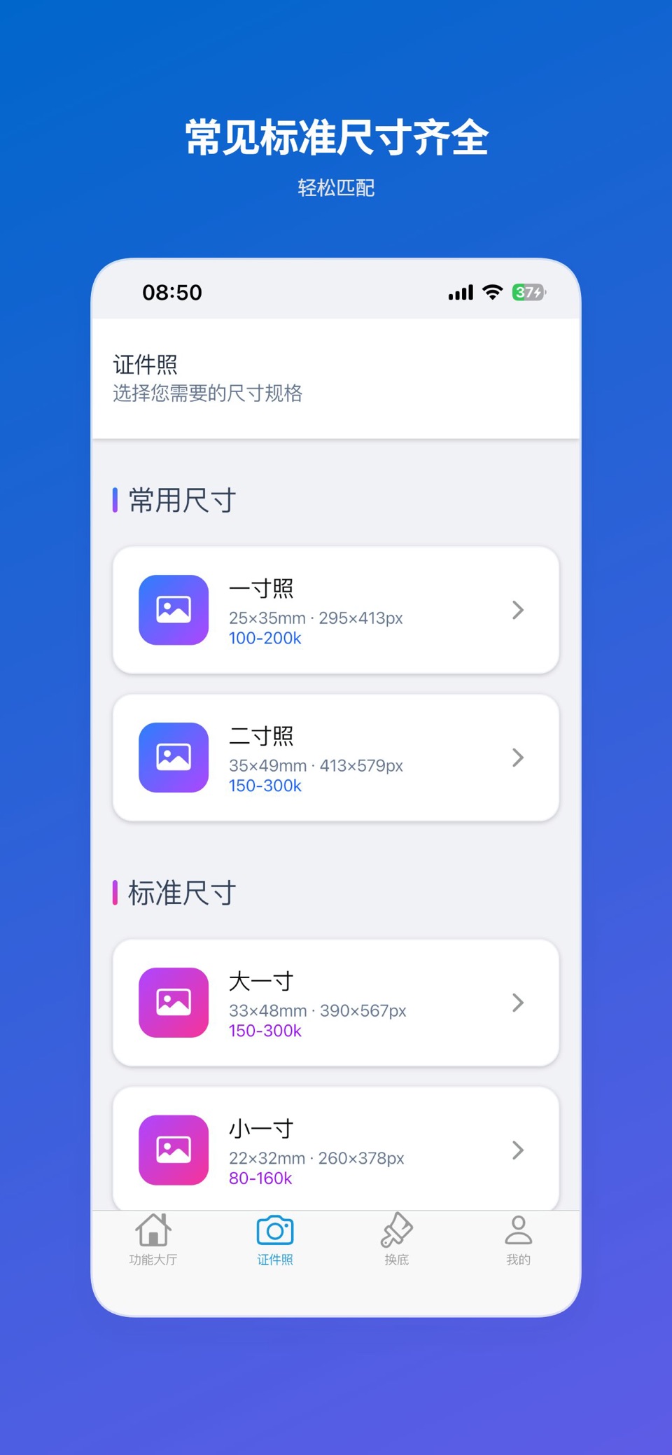 烽火证件照 · Store screenshots