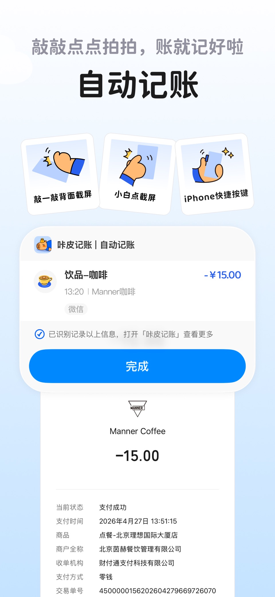 咔皮记账 - 你的个人CFO · Store screenshots
