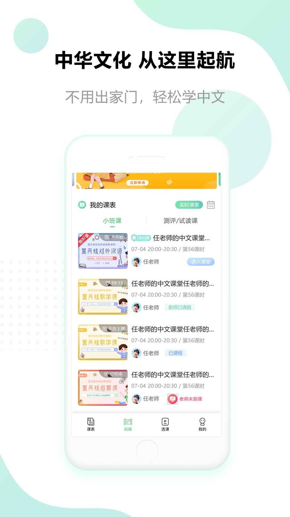 星天娃-国际中文直播课 3