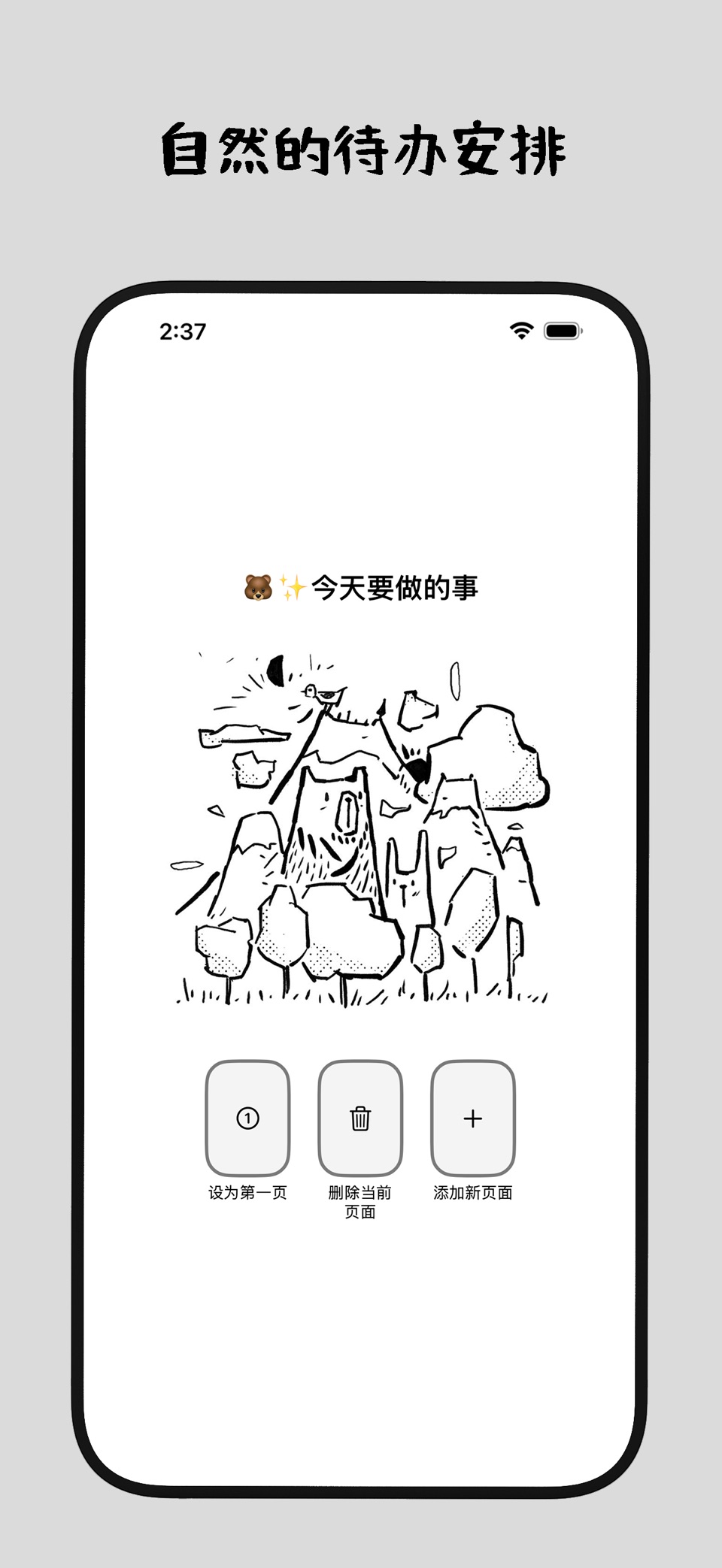 Bear Todo Box – 待办事项·任务清单 2
