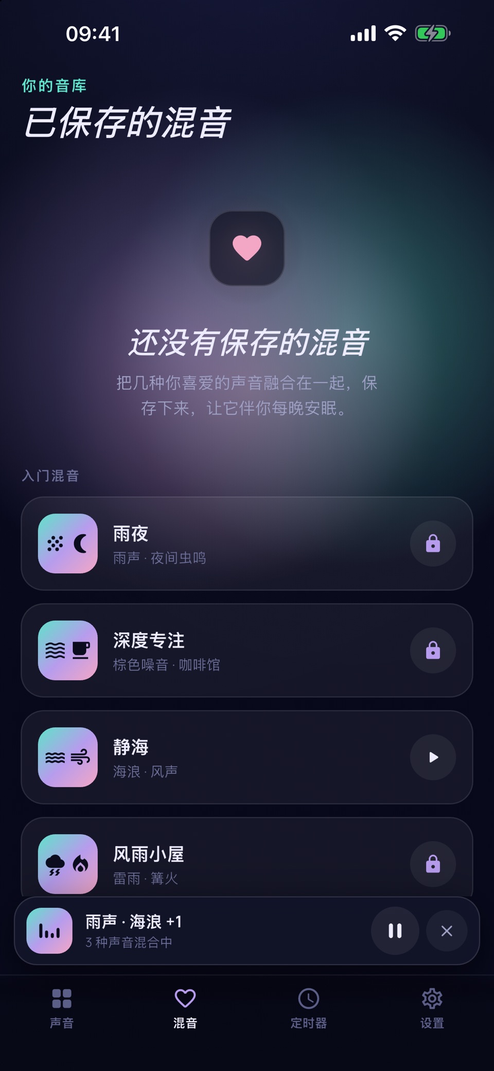 Nocturne：睡眠白噪音助眠 3