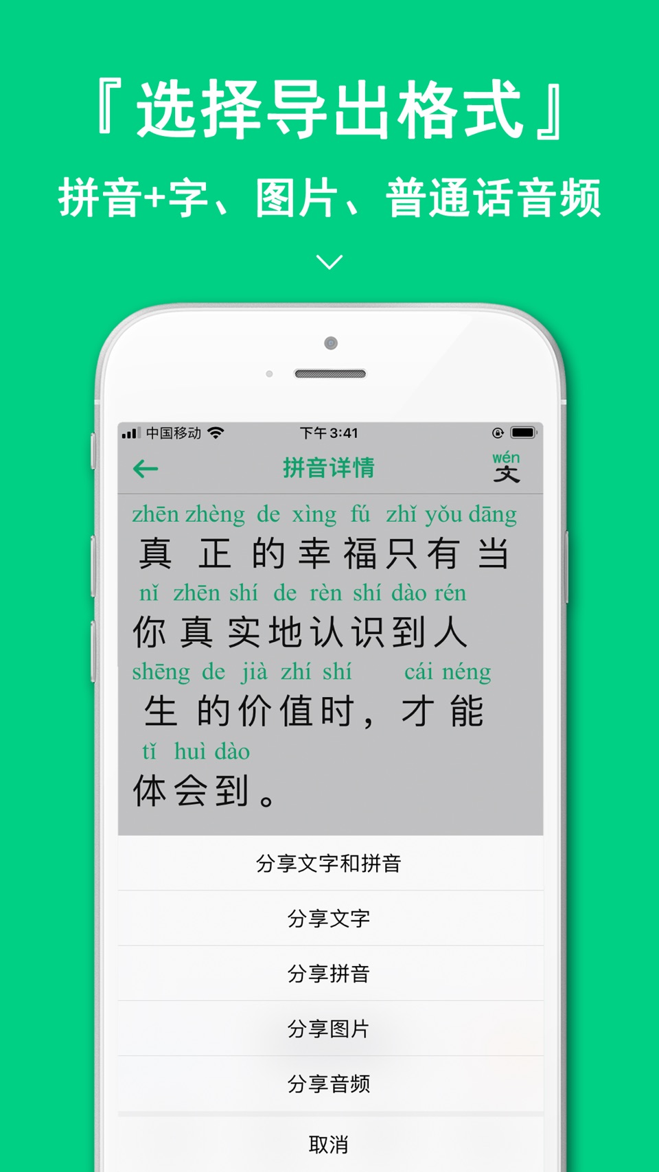 汉字拼音助手-汉字转拼音学习汉语字典 3