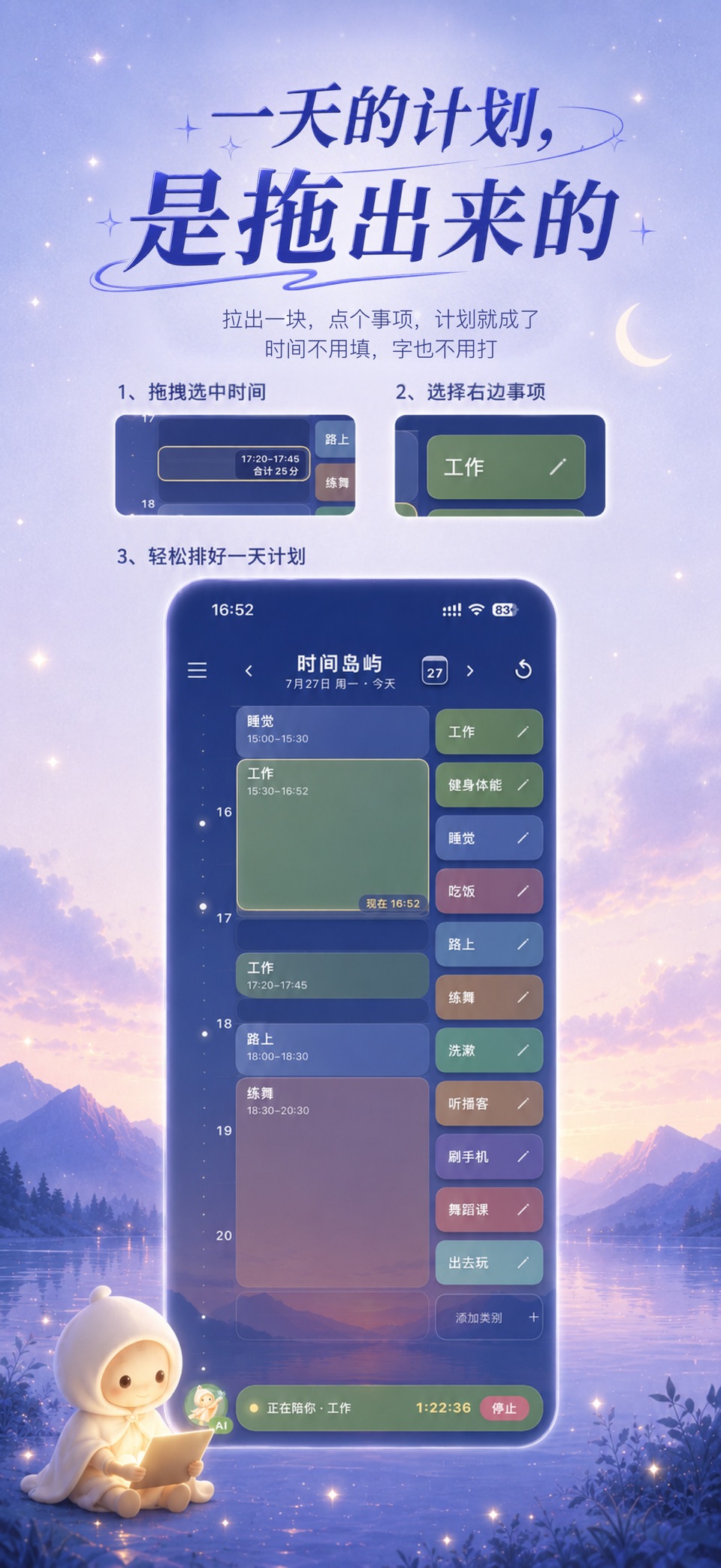 时间岛屿-时间记录与AI日程规划 · Store screenshots