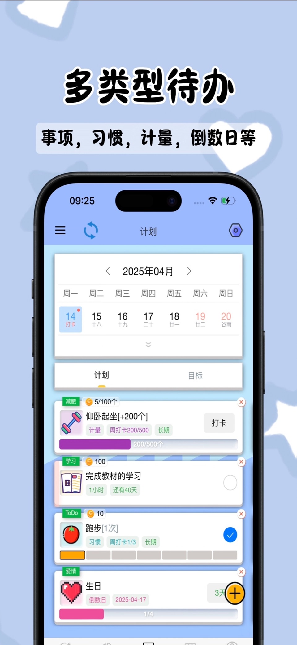 ToDo目标 3