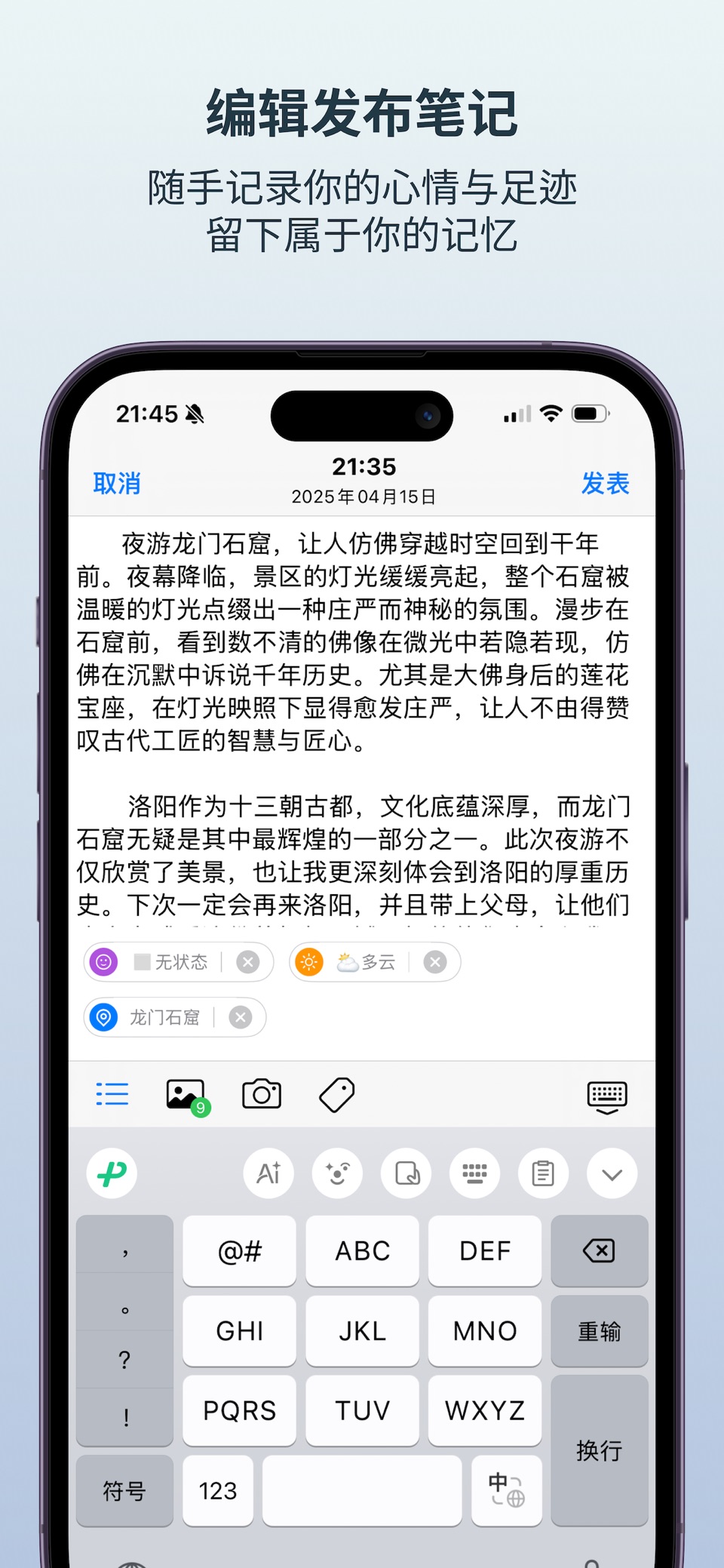 随记 - 写日记和笔记像发朋友圈动态一样简单 3