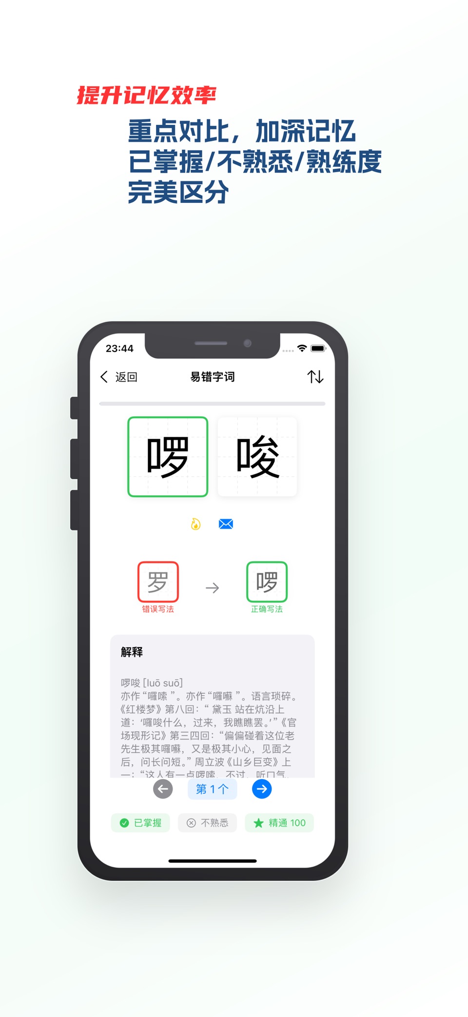 易错词库 - 错别字、汉字学习、拼音练习、语文学习好帮手 2