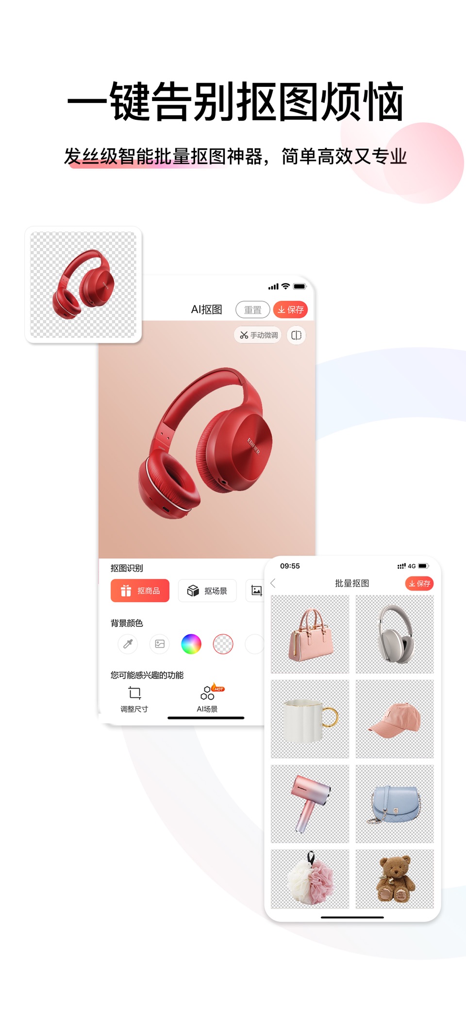 爱饰拍-AI精修拍摄抠图视频编辑&商品场景生成工具 3