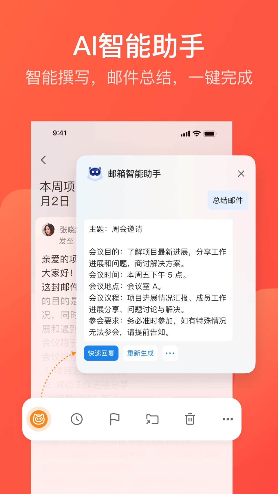 网易邮箱大师-AI智能邮件助理 2