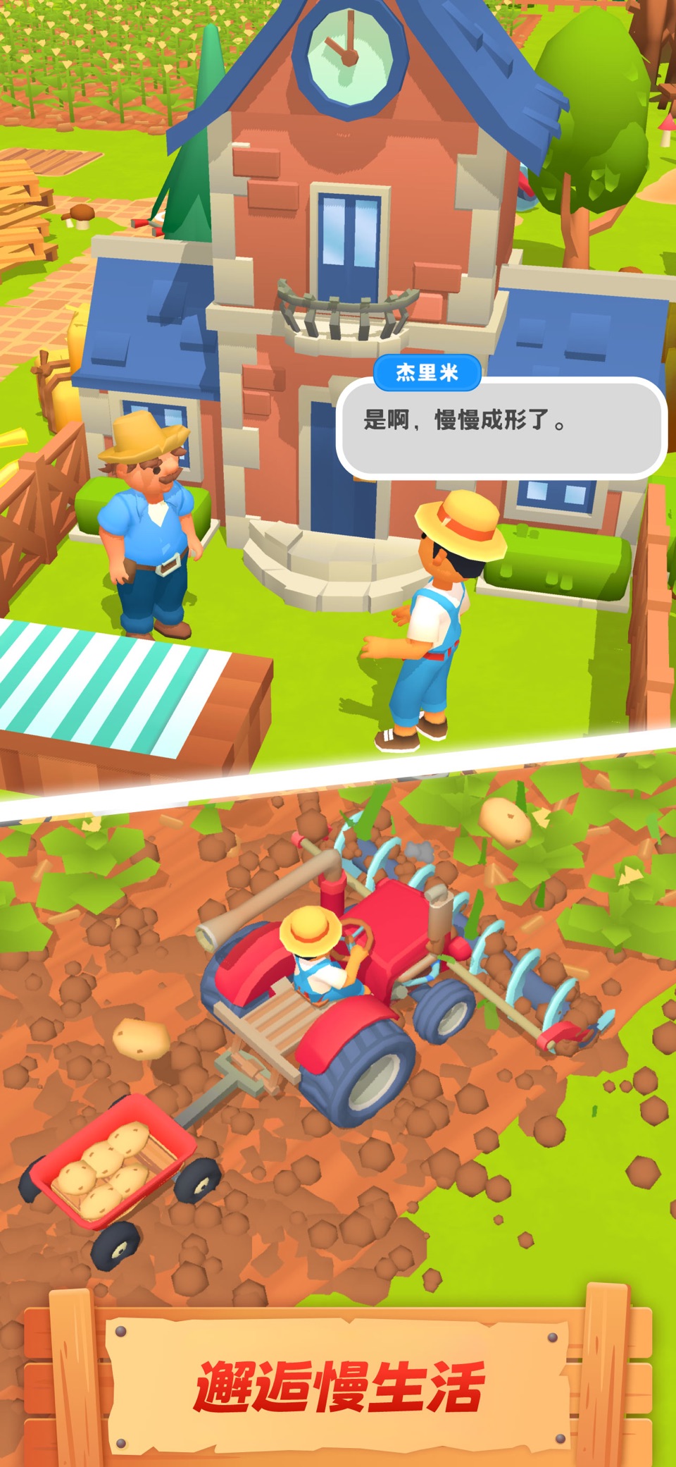 守护你不言弃 - 模拟经营农场小当家游戏 3