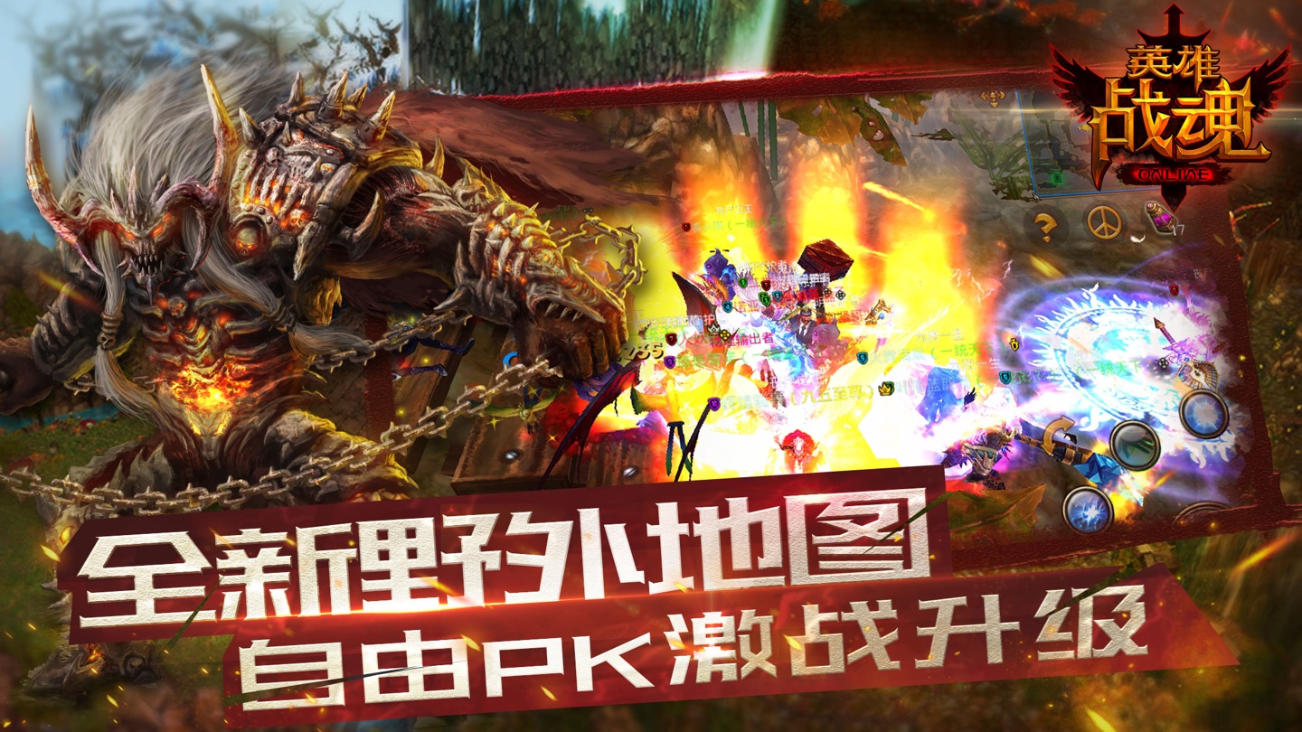 英雄战魂online · Store screenshots