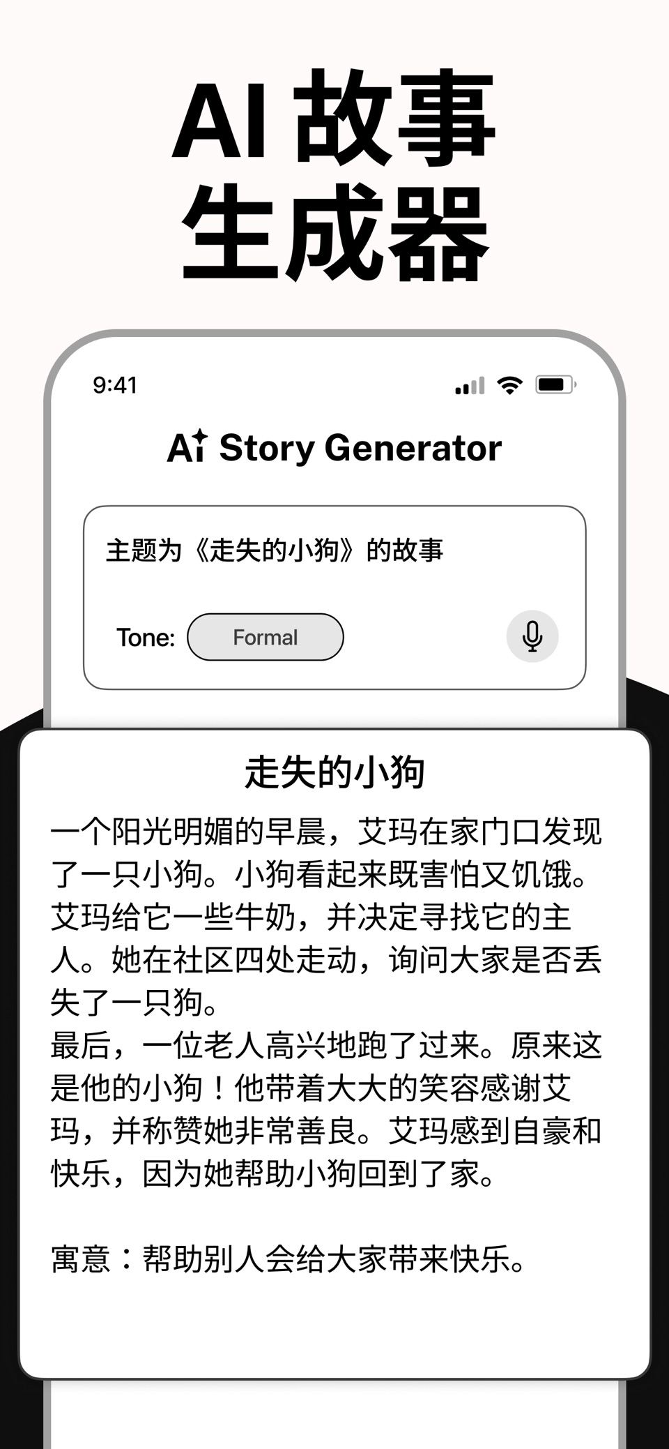 AI写作助手：论文和电子邮件撰写器 - 故事和文本生成器 2