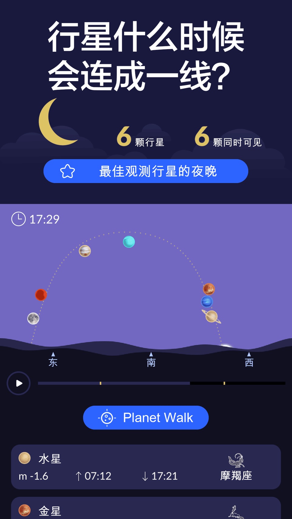 Star Walk 2 Plus: 观星的应用 AR 7