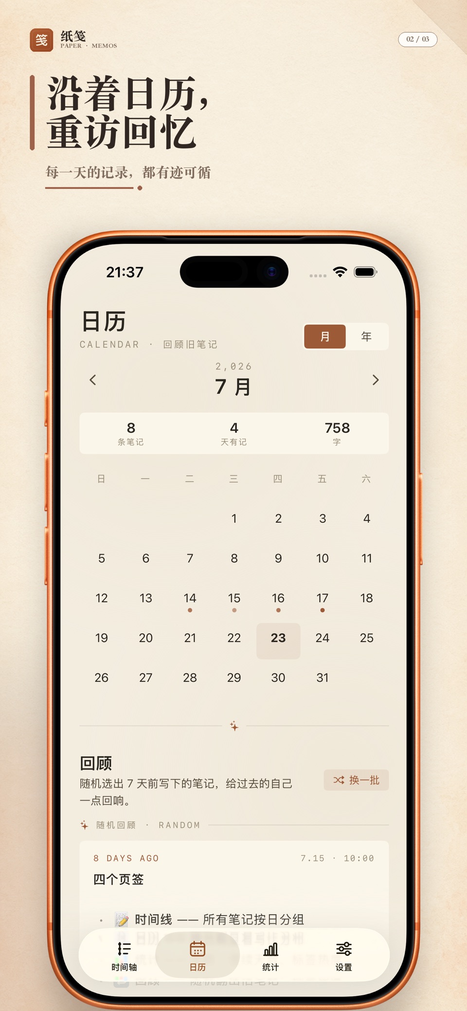 纸笺-手写笔记便签 3