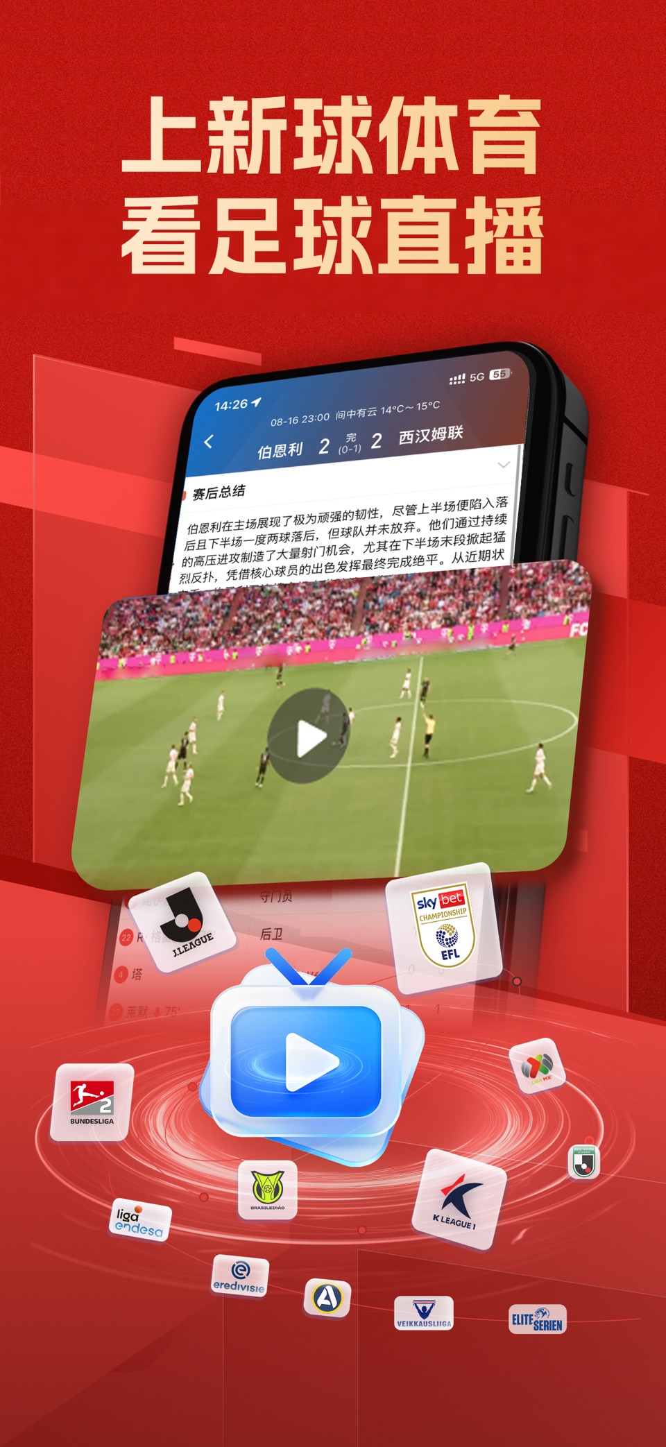 新球体育-看足球赛事直播 · Store screenshots