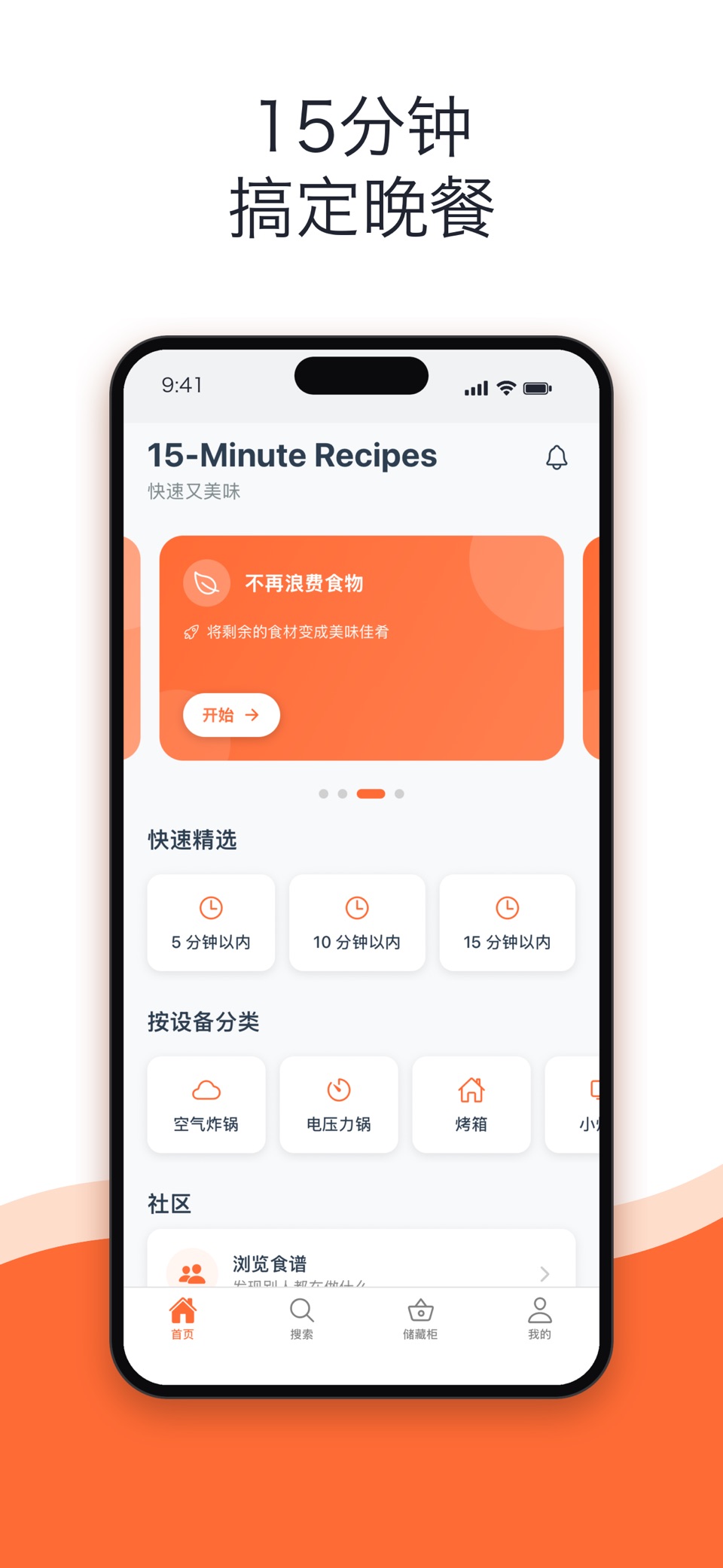 15-Minute Recipes: 快手菜 · Store screenshots