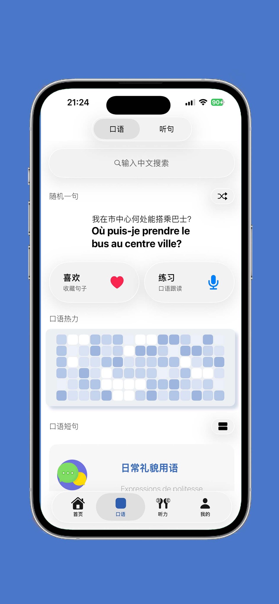 基础法语口语 2