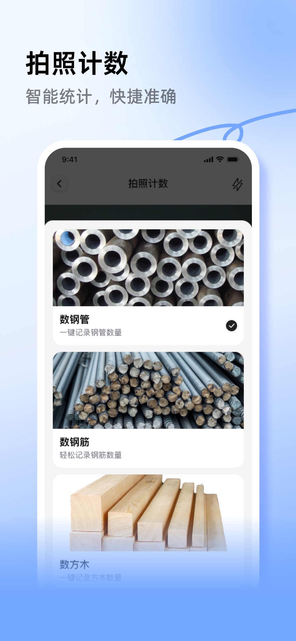 手机计数测量-拍照计数、AR测距、文件扫描 · Store screenshots