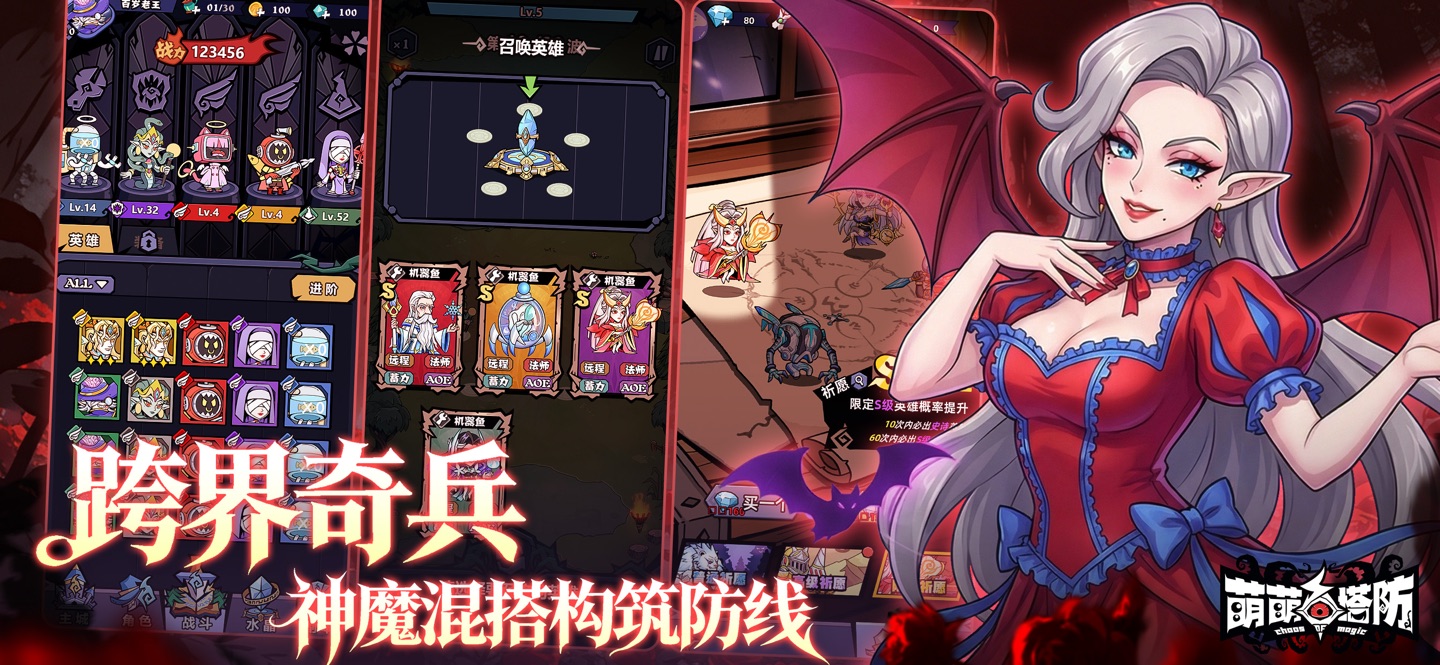 萌萌塔防-技能组合无限爽 3