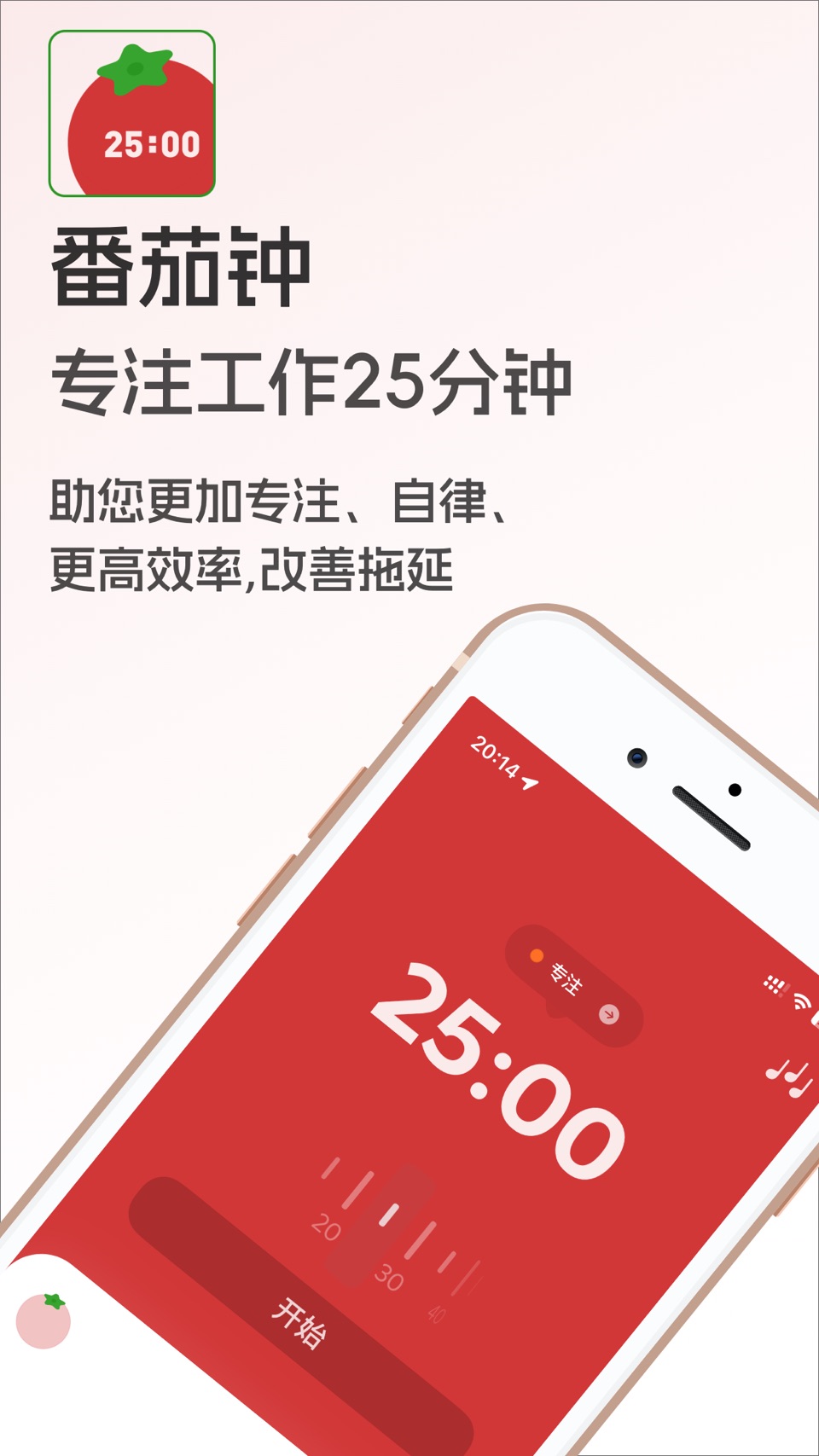 番茄时钟-专注工作25分钟自律番茄钟 · Store screenshots