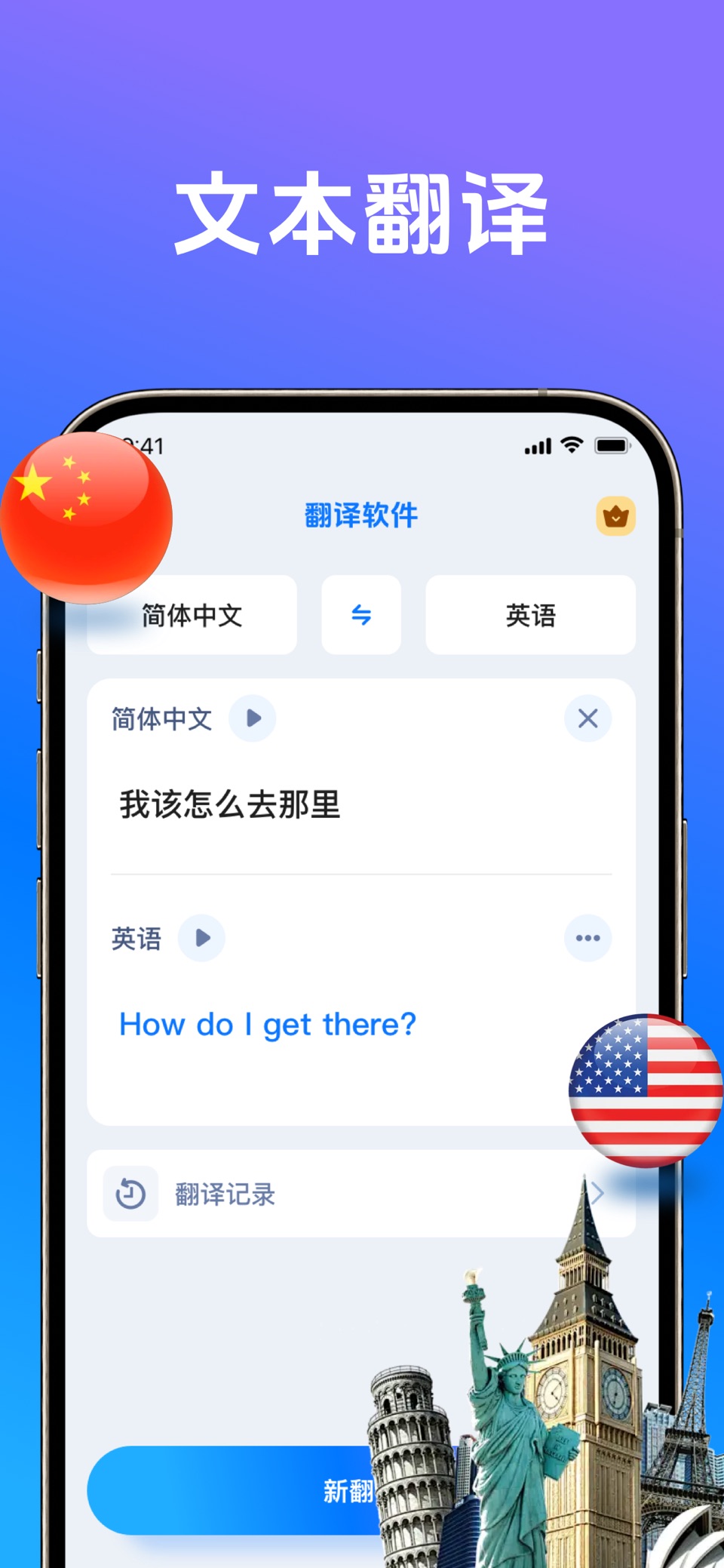 语灵翻译-AI翻译软件同声传译，语音视频拍照实时英语翻译软件 · Store screenshots