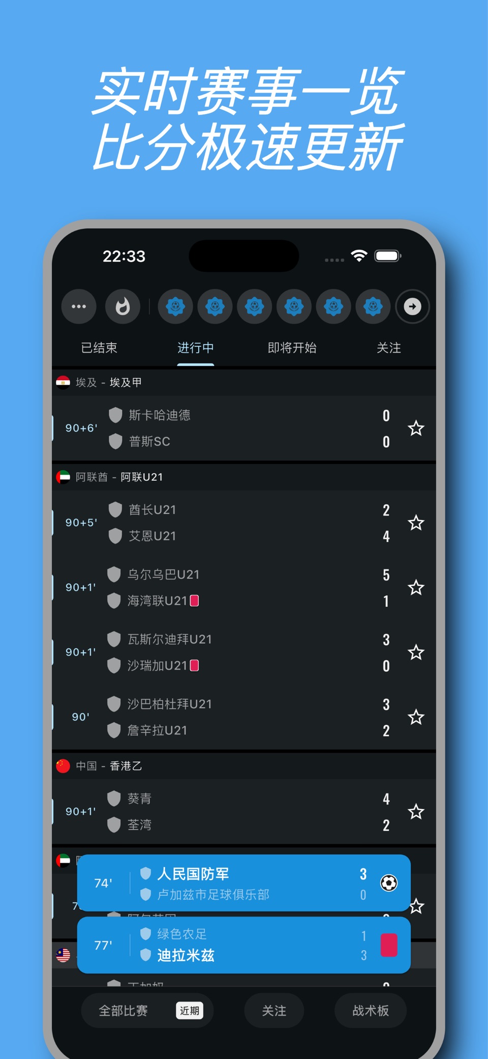 球局 - 足球比分与数据分析 1