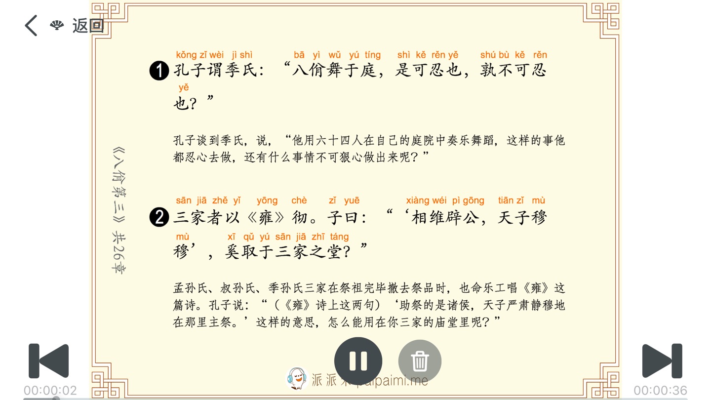 论语二十篇492章 - 读书派出品 3