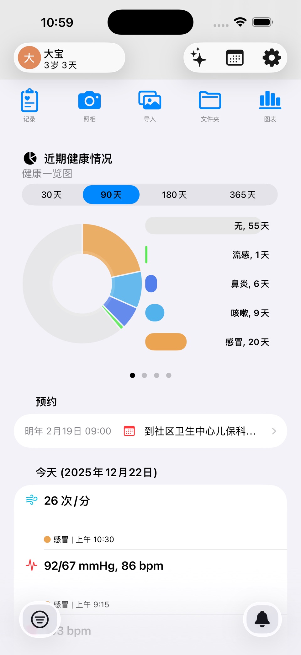 家庭健康记事本 · Store screenshots