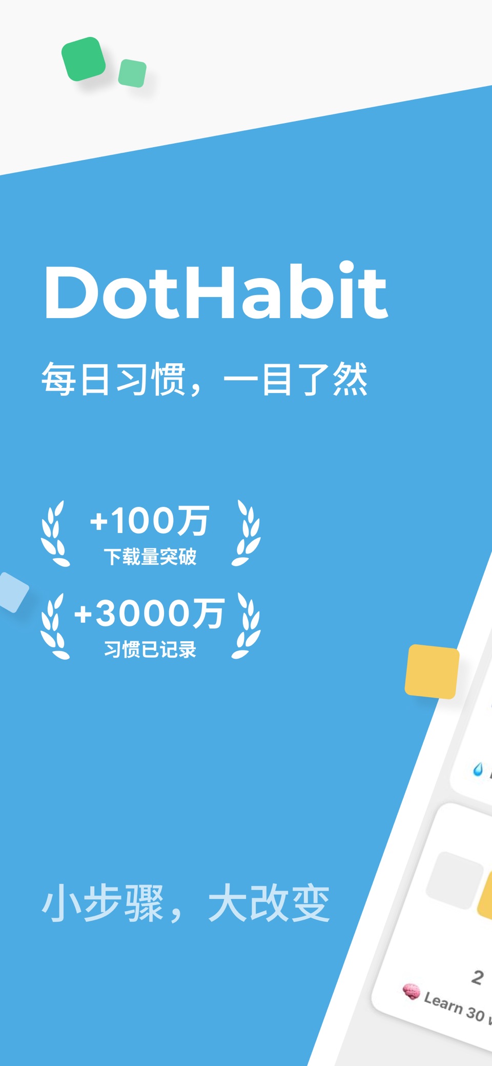 习惯追踪器打卡 DotHabit 自律养成目标管理·日常记录 · Store screenshots