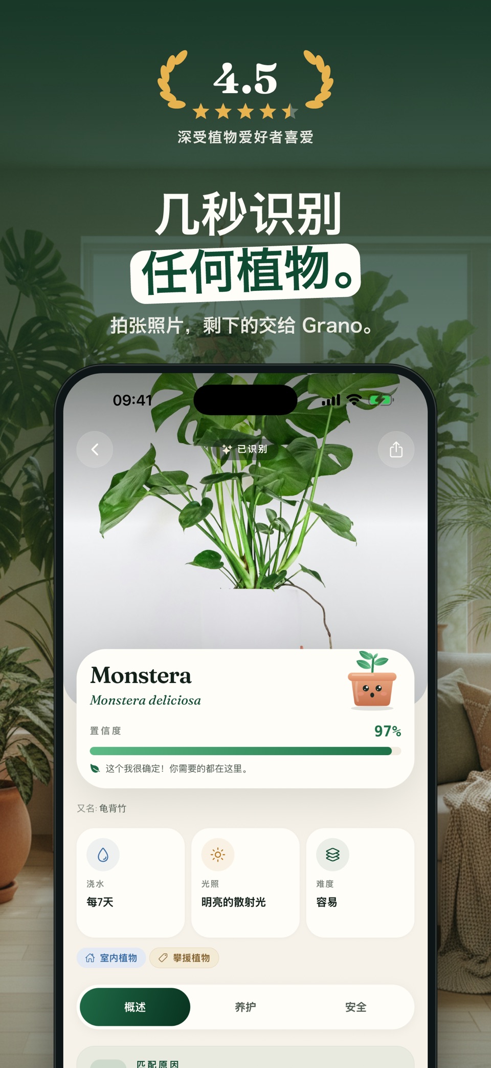 拍照识花・植物识别：Grano · Store screenshots