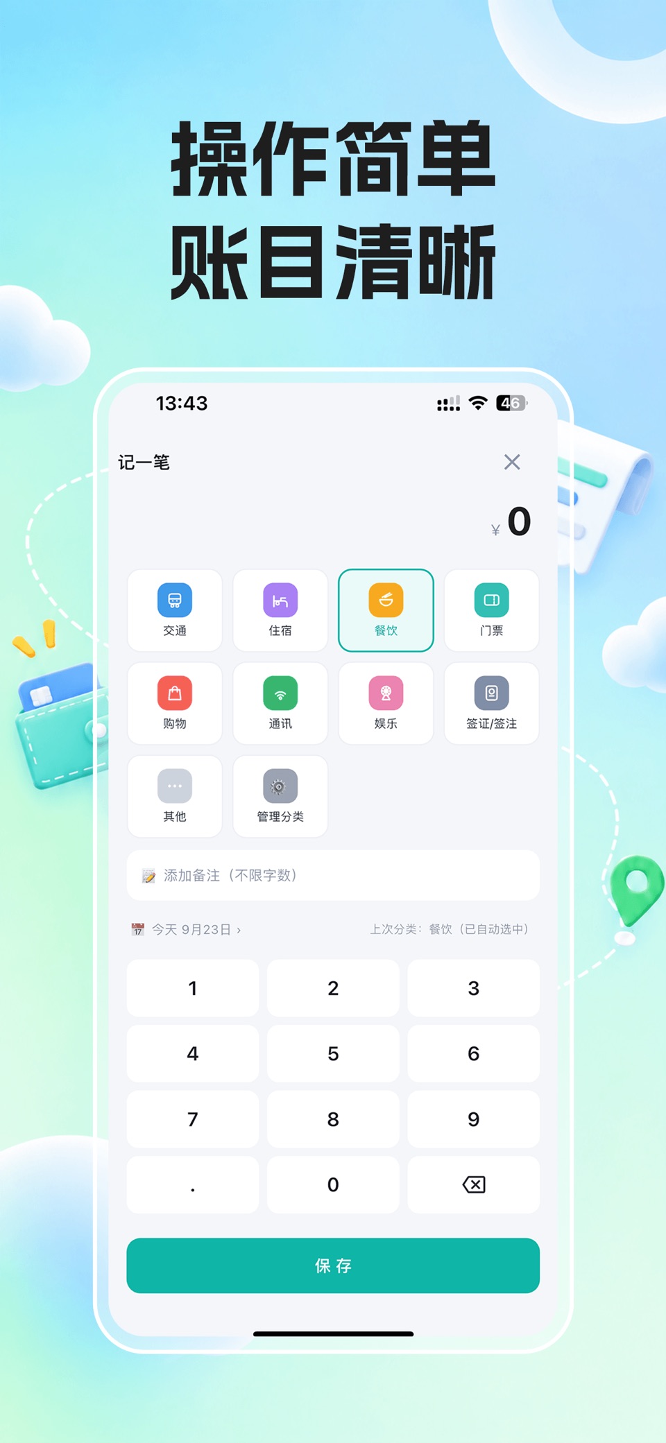 旅行记账-旅行账单预算管理省钱软件 2