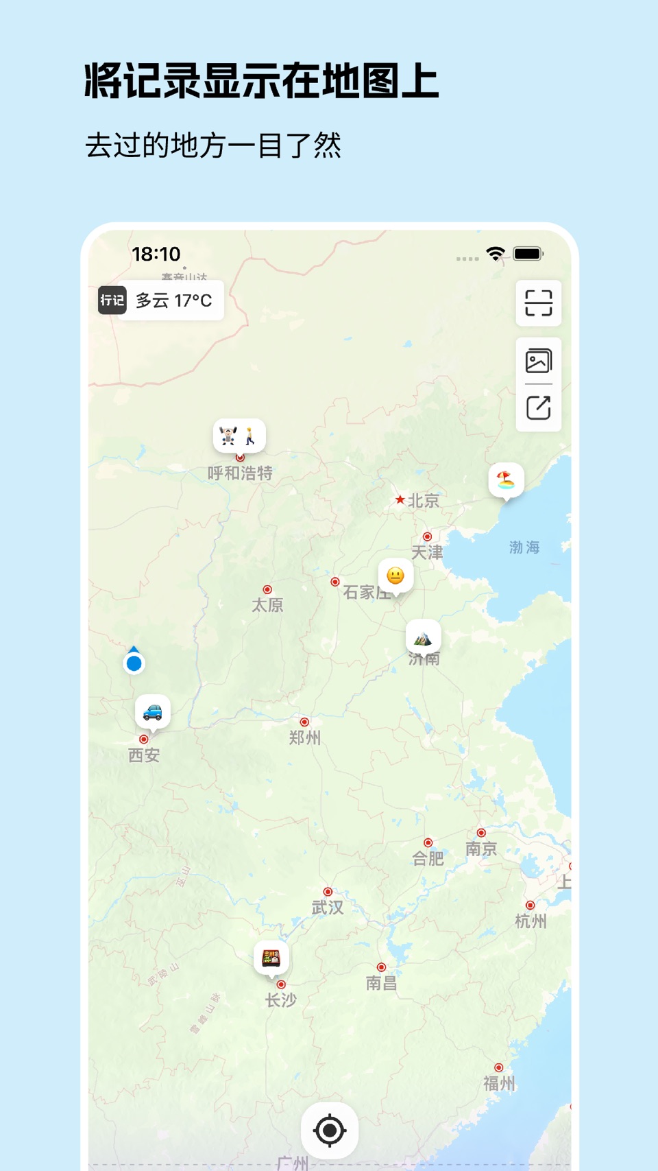 行记-地图记录生活、人生笔记、一生宝典、生活日记、生活相册 · Store screenshots
