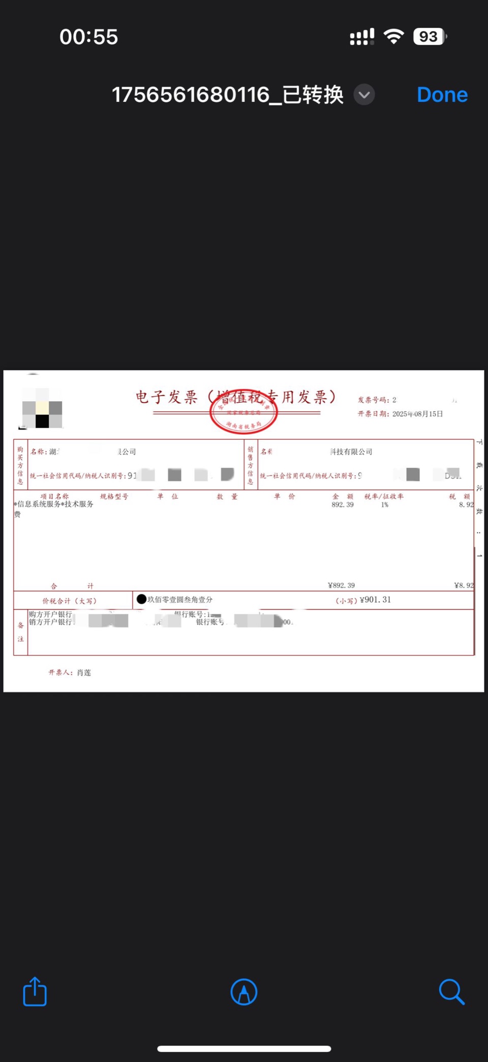 OFD-发票阅读器，转换器/OFD转PDF/PDF转OFD等 3