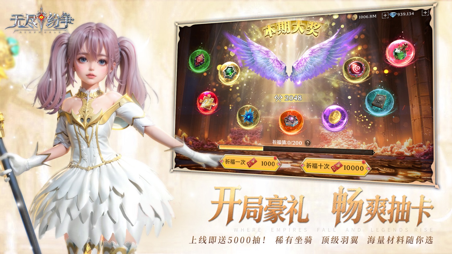 无尽纷争 2