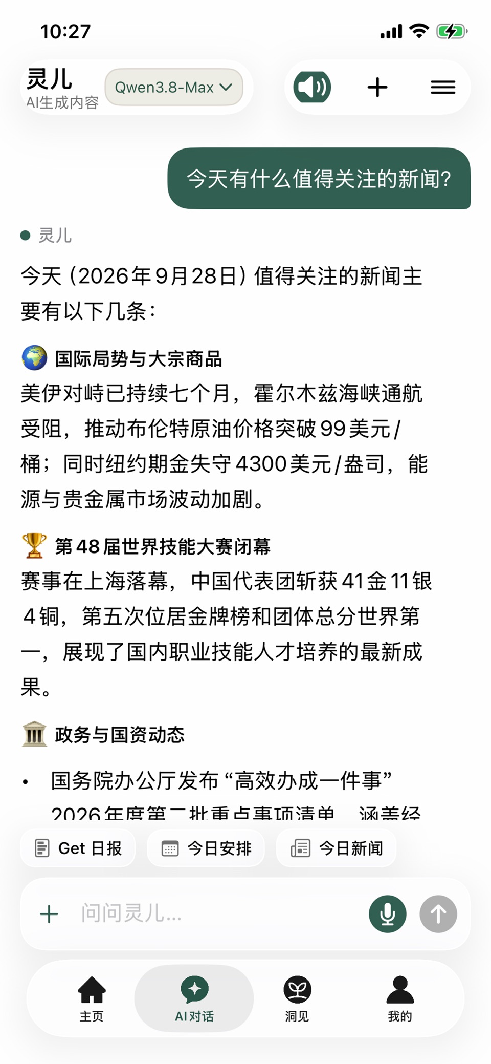 空灵助手 3