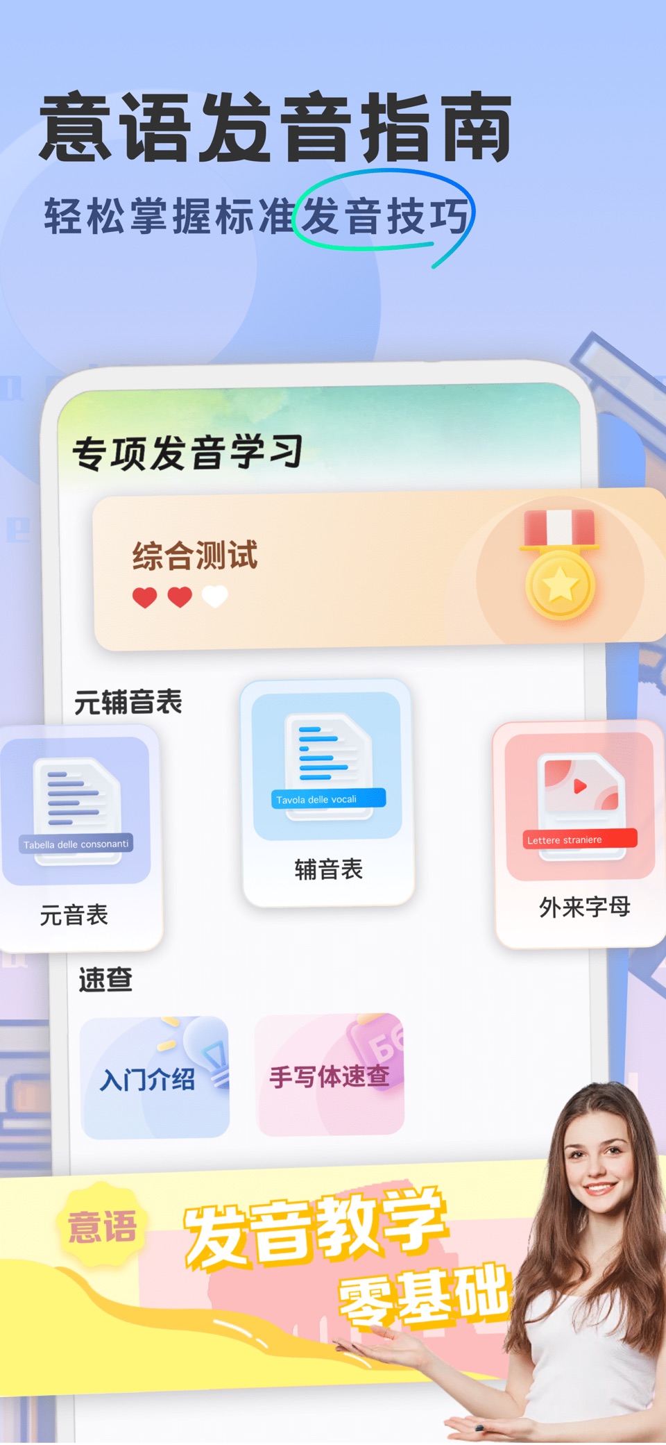 意大利语学习-开口鹰零基础学意语 3