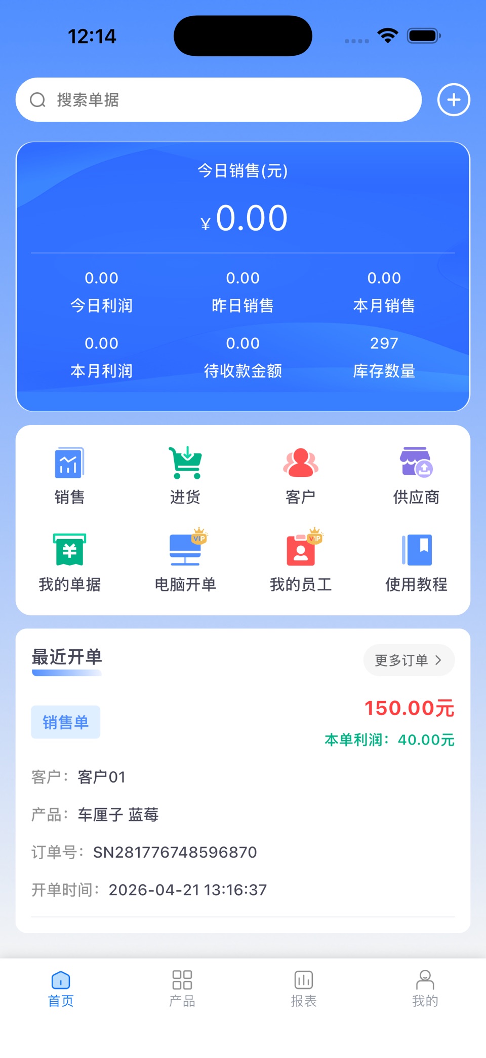 开单管家 · Store screenshots