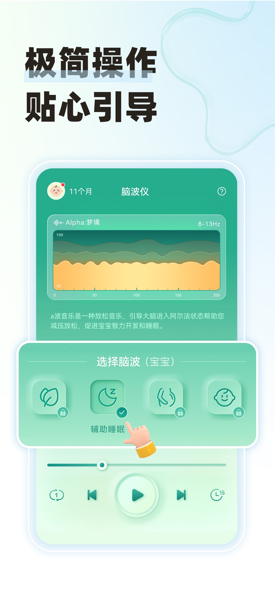 开智脑波-孕期脑波助眠婴幼儿哄睡 3
