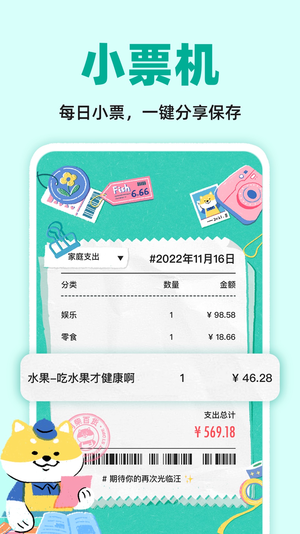 阿柴记账-自动记账超方便 2