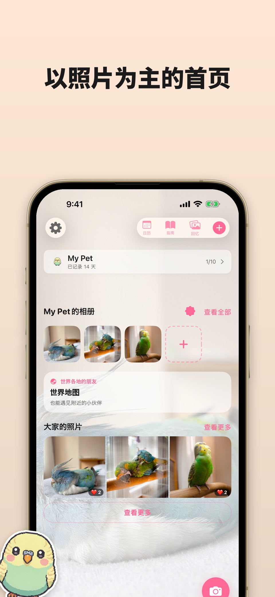 小鸟护理 - 宠物照片日记 · Store screenshots