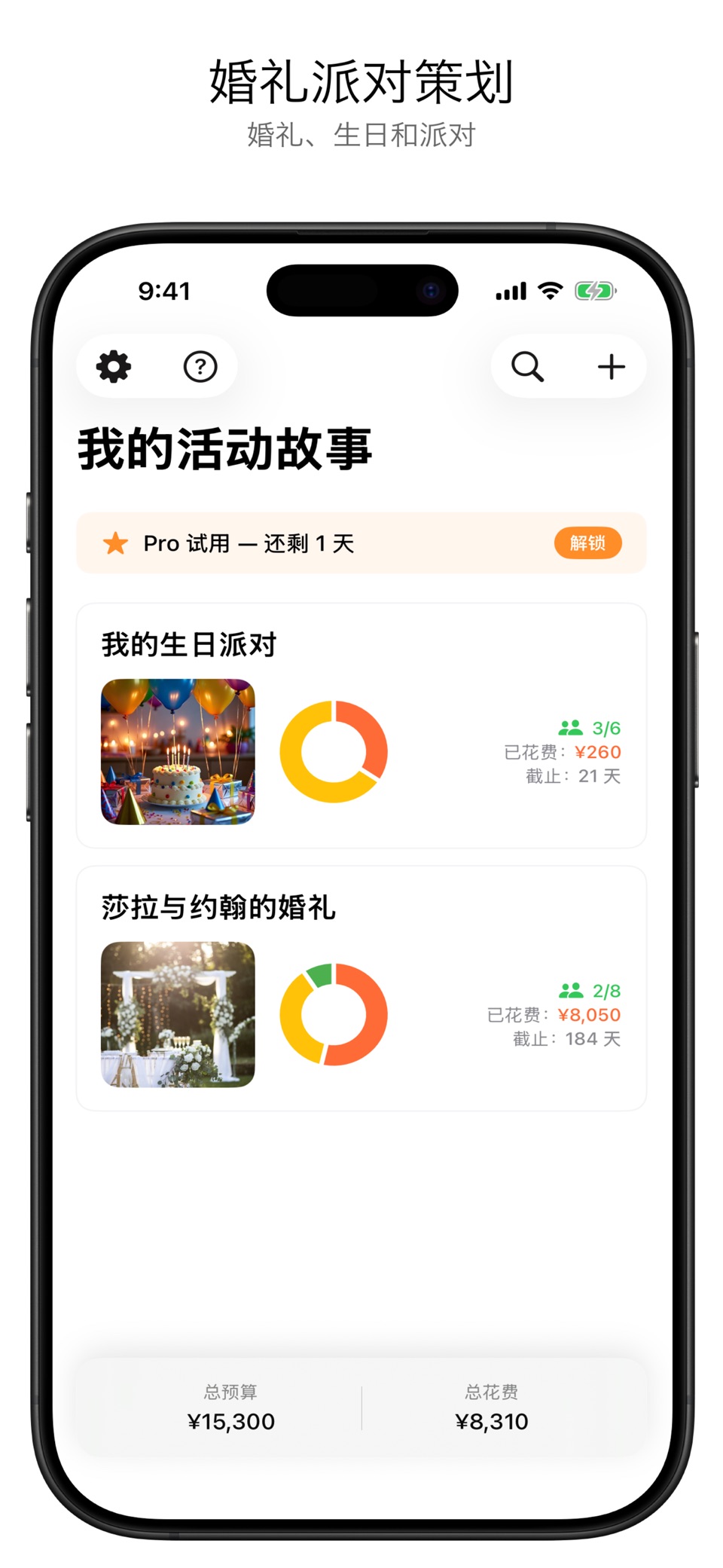 Event Stories - 派对策划 · Store screenshots