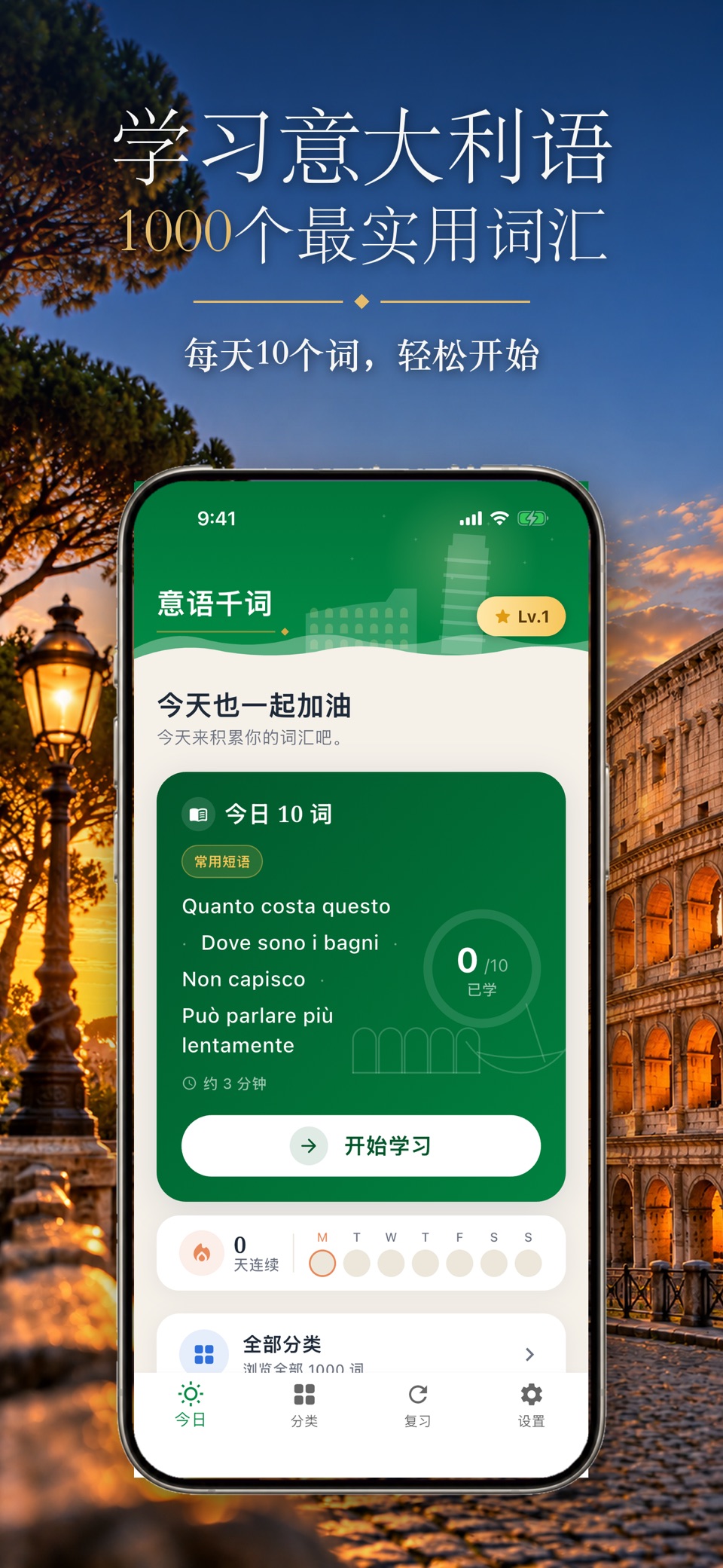 意大利语千词-学意大利语常用1000词 · Store screenshots