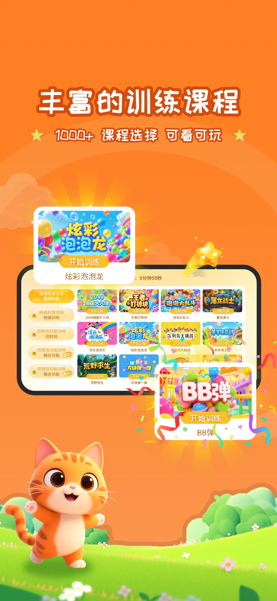 妙视力视觉训练- 好智力好视力 · Store screenshots