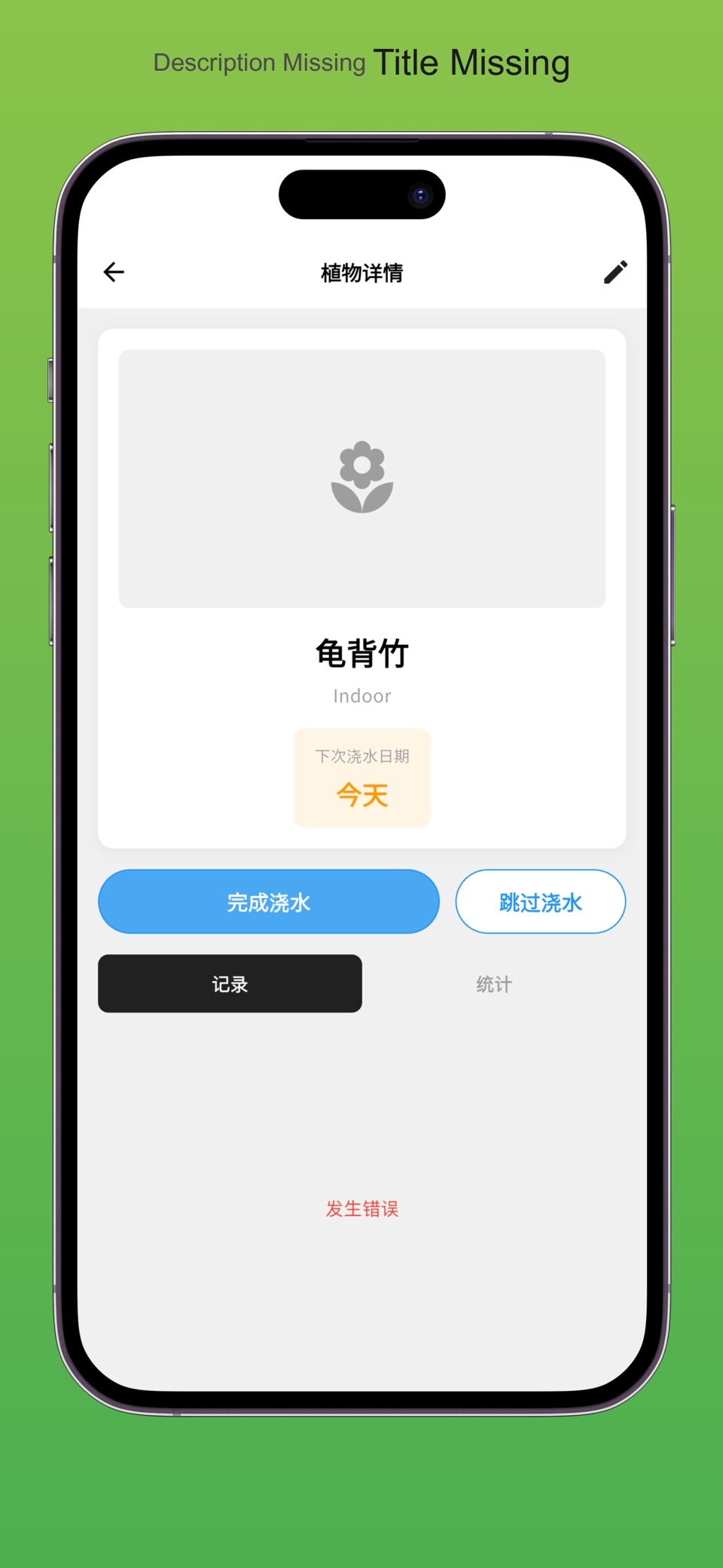 浇水提醒 - 植物养护记录 3