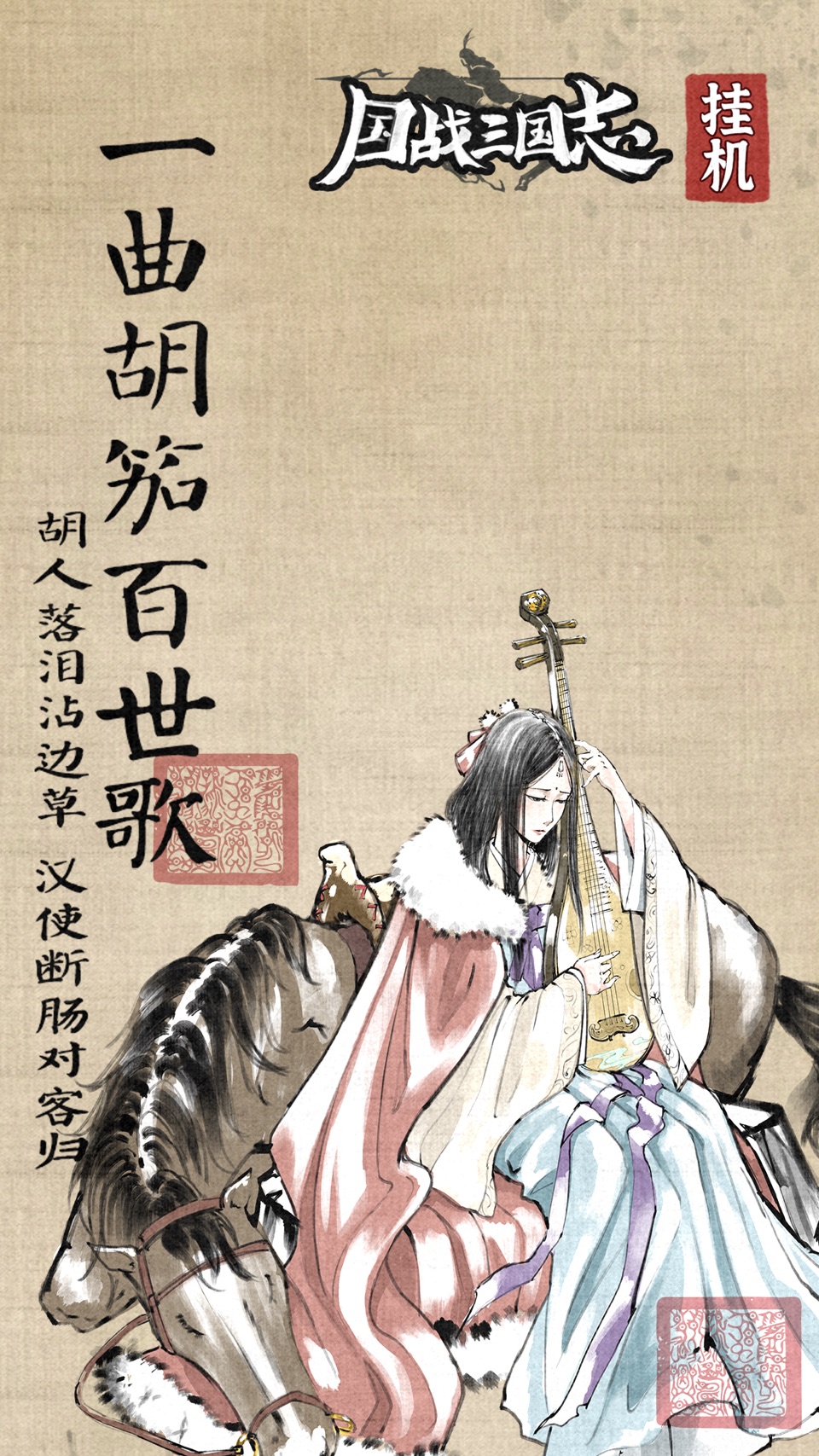 国战三国志：三国武将人生模拟,长期玩的挂机神器 · Store screenshots