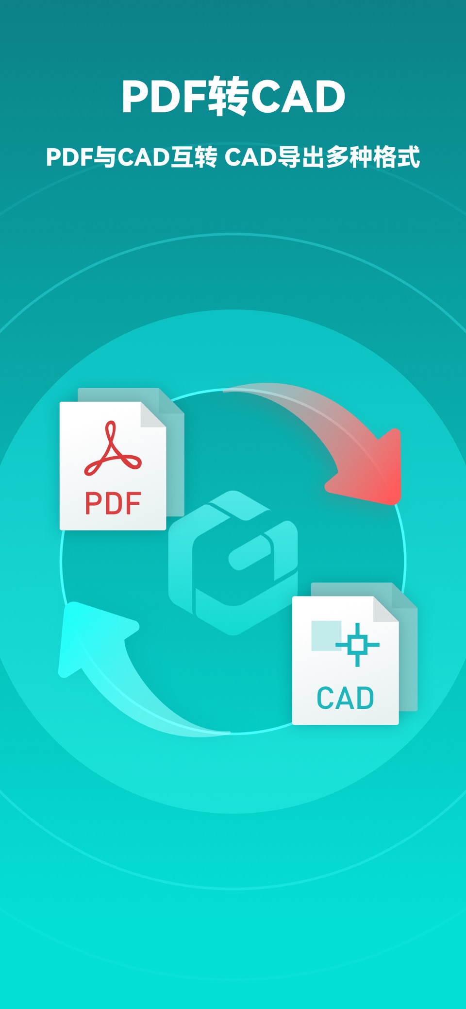 CAD看图王-二三维快速看图测量，制图设计图文档转换PDF 6