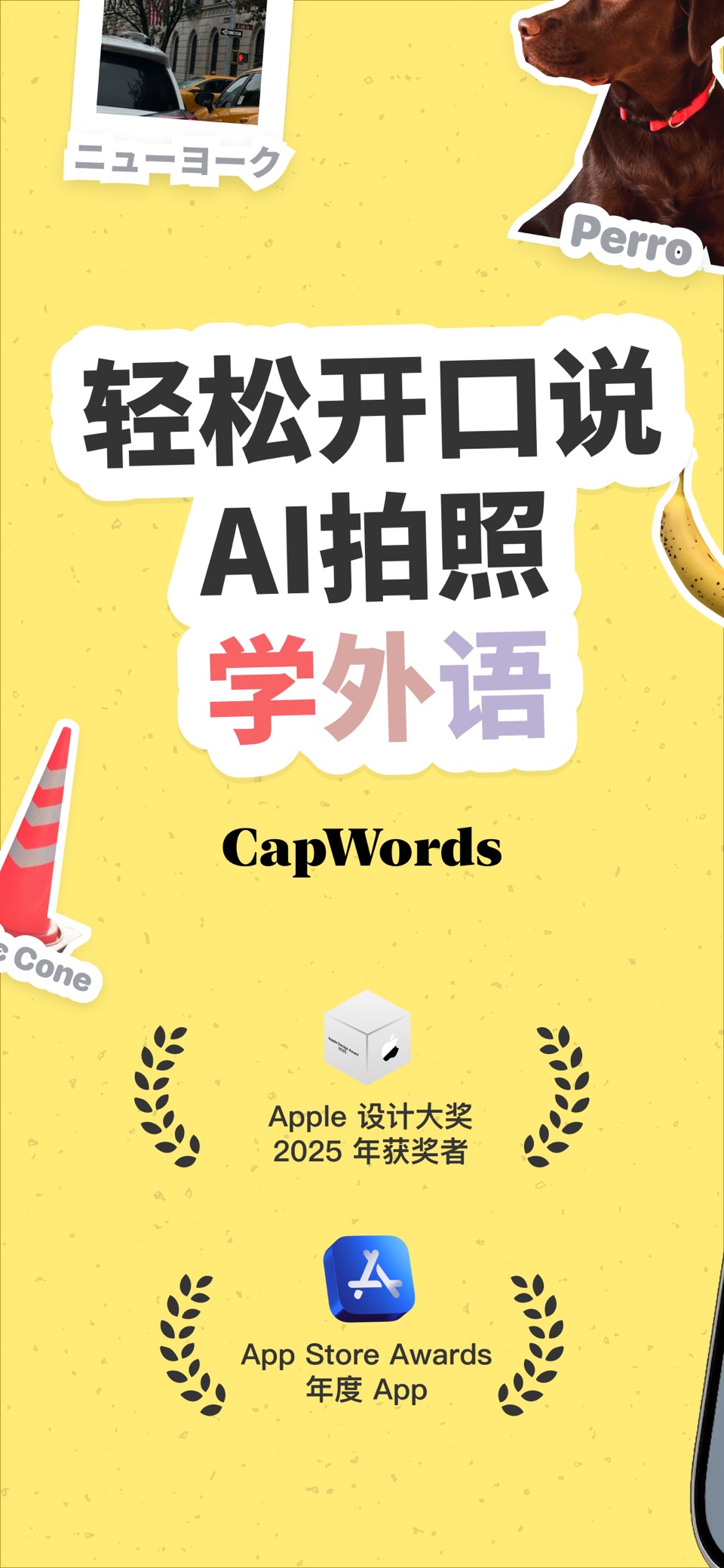 CapWords: AI 口语教练 · Store screenshots