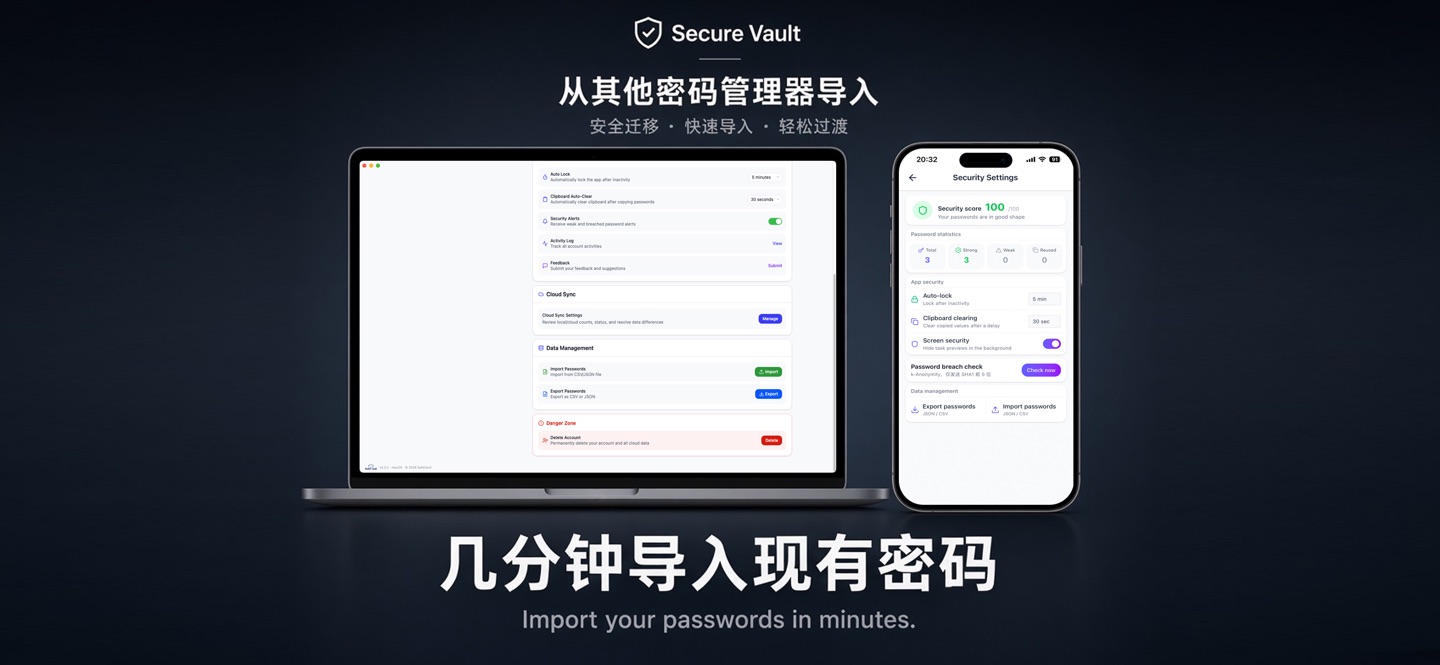 SafeVault密码管理器 3