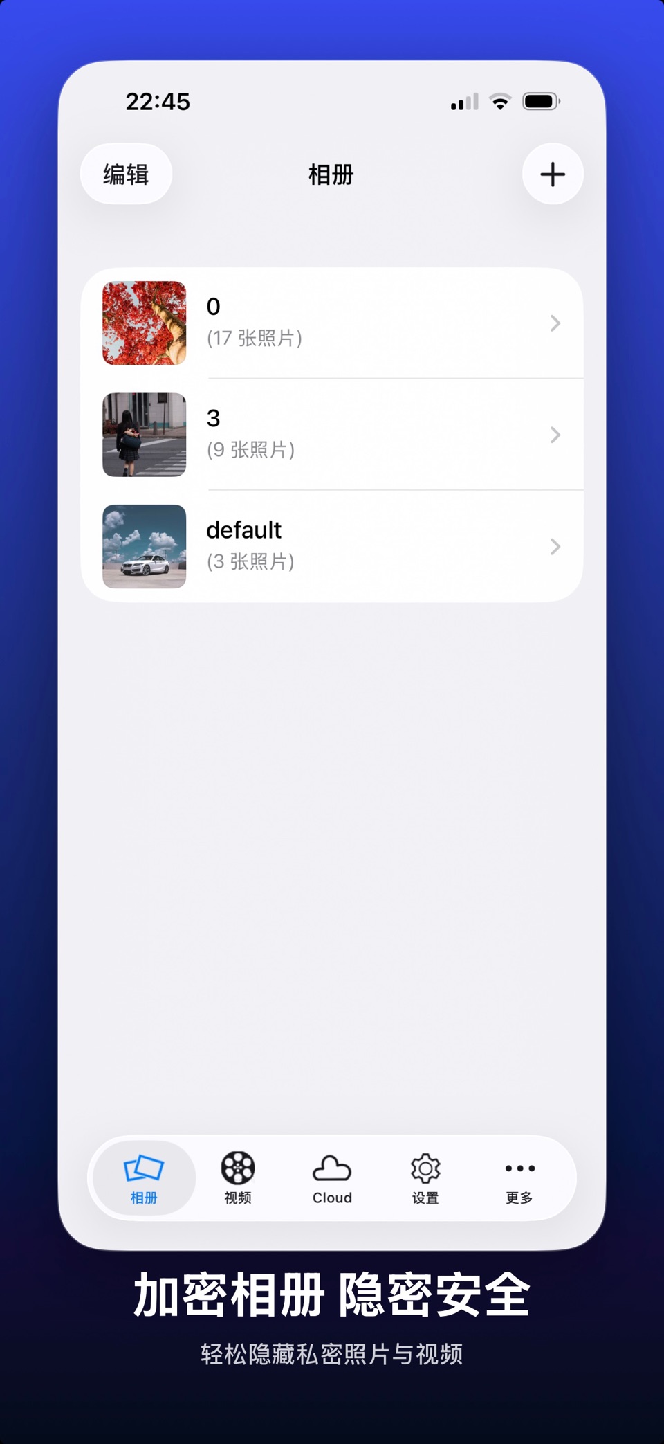 私人照片保险箱 · Store screenshots