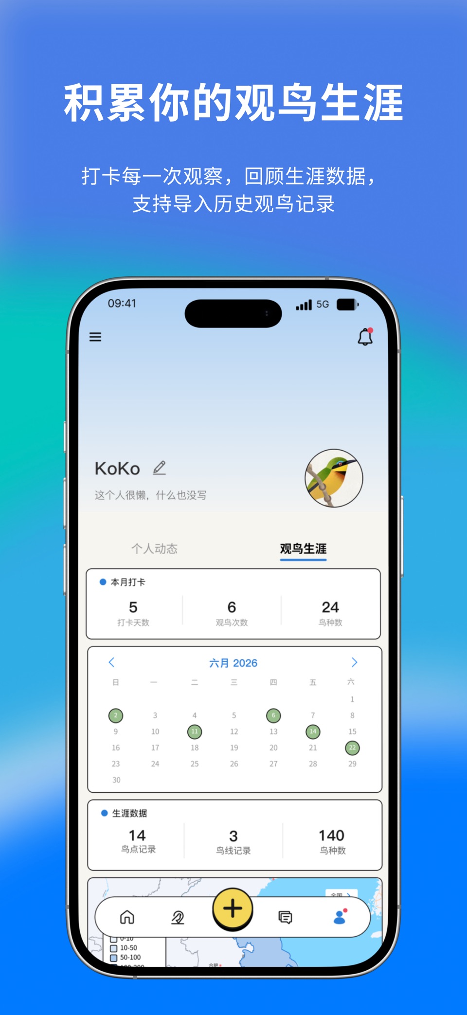 观察猿 - 观鸟记录，鸟类识别 9