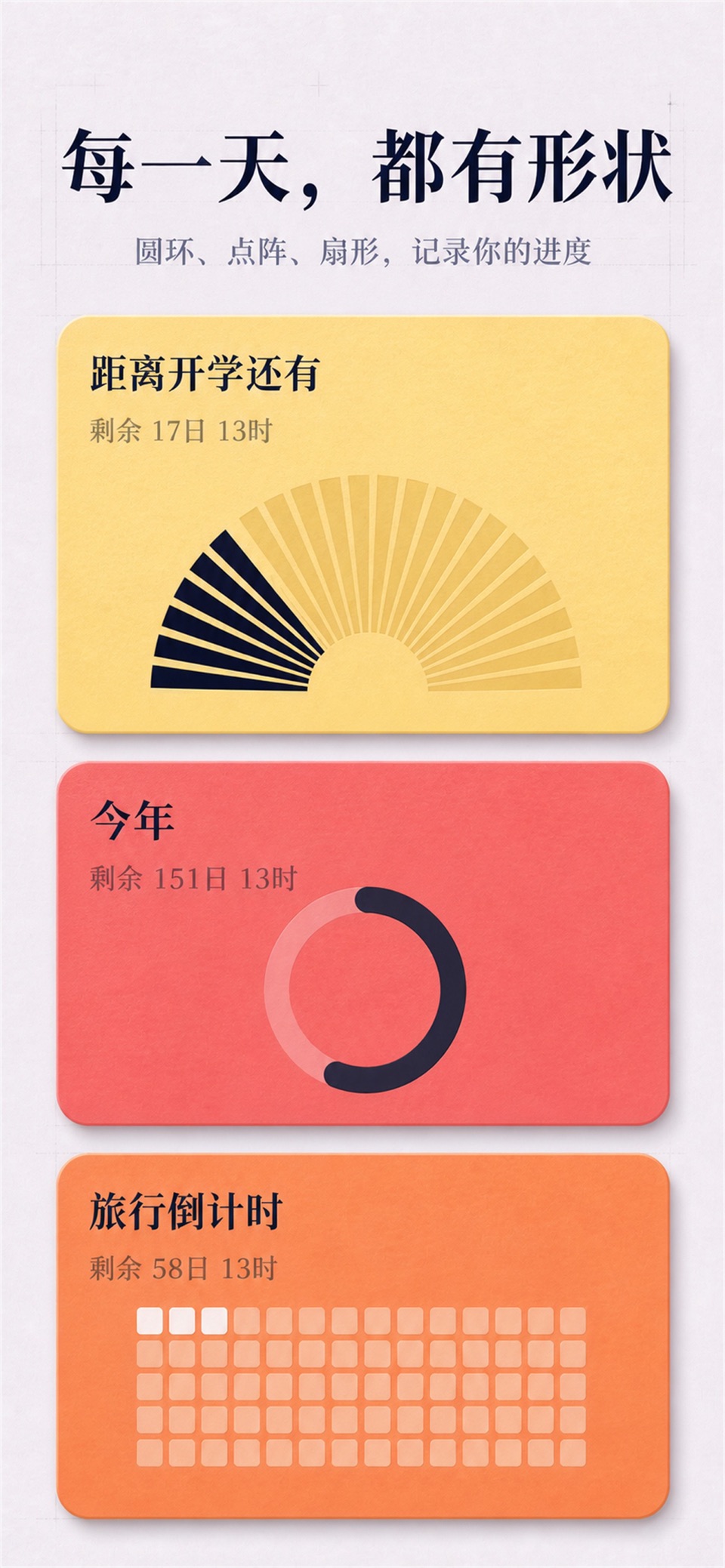 小盼头倒计时 2